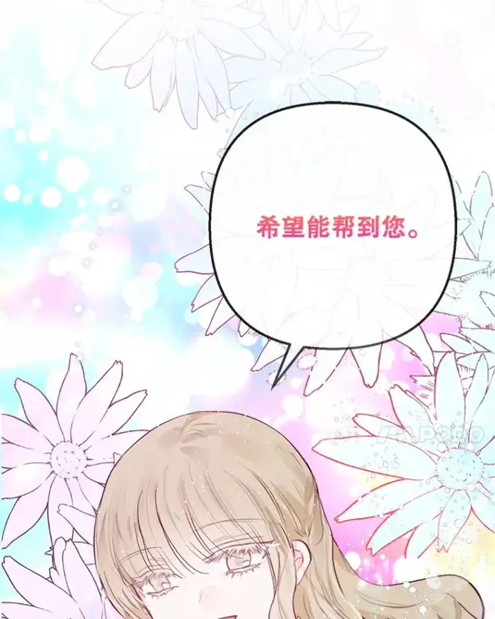漫画《我在恶魔家的受宠生活》66.正式开业第92张图