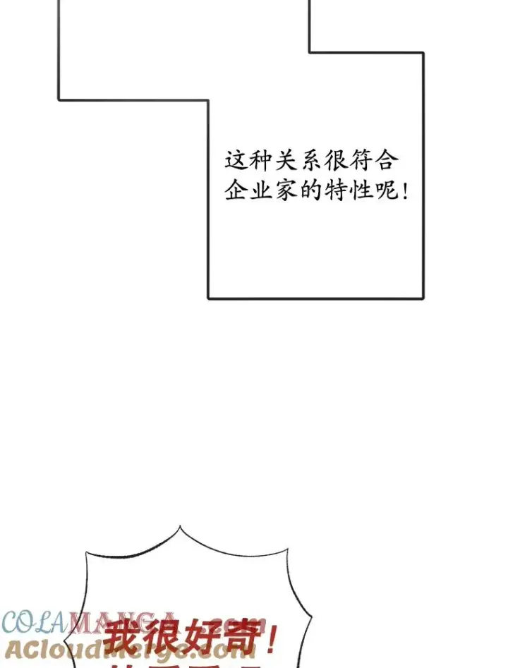 漫画《我在恶魔家的受宠生活》66.正式开业第97张图