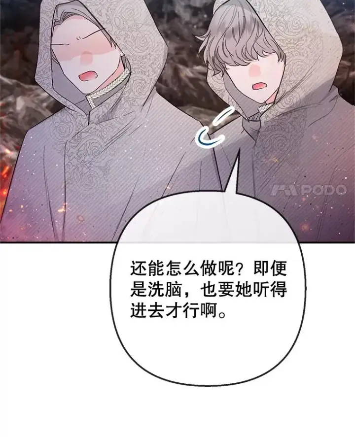 漫画《我在恶魔家的受宠生活》68.同一个梦第104张图