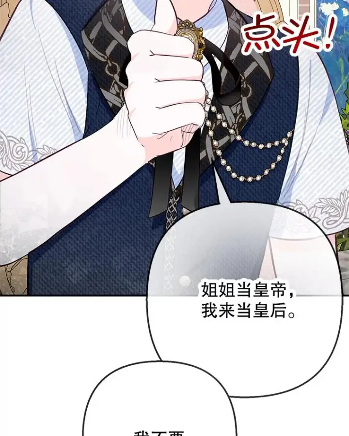 漫画《我在恶魔家的受宠生活》68.同一个梦第15张图