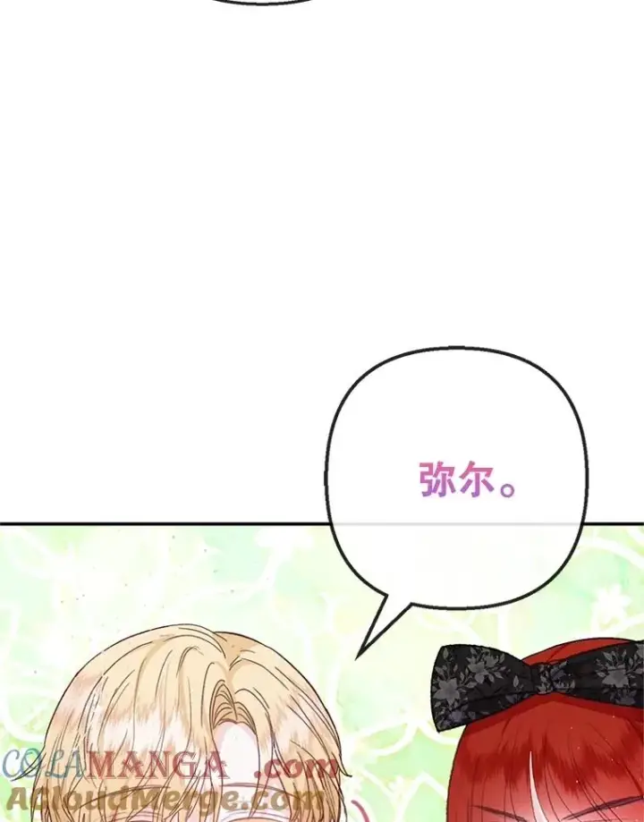 漫画《我在恶魔家的受宠生活》69.寻找活火山第97张图