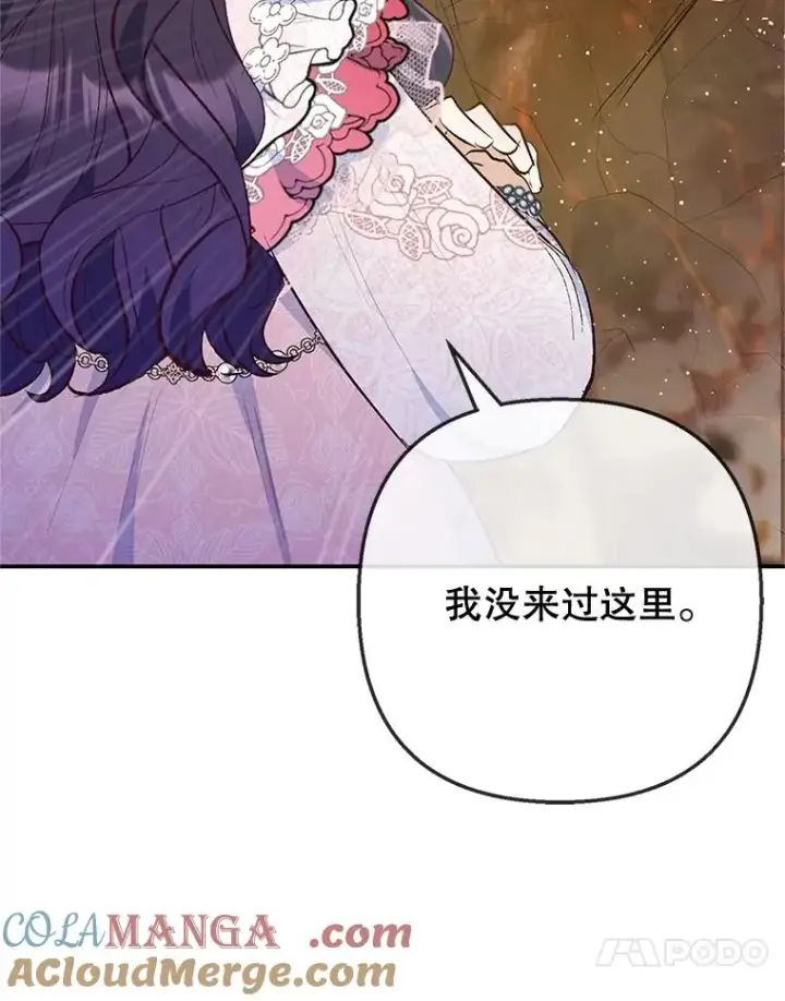 漫画《我在恶魔家的受宠生活》70.出发营救第97张图