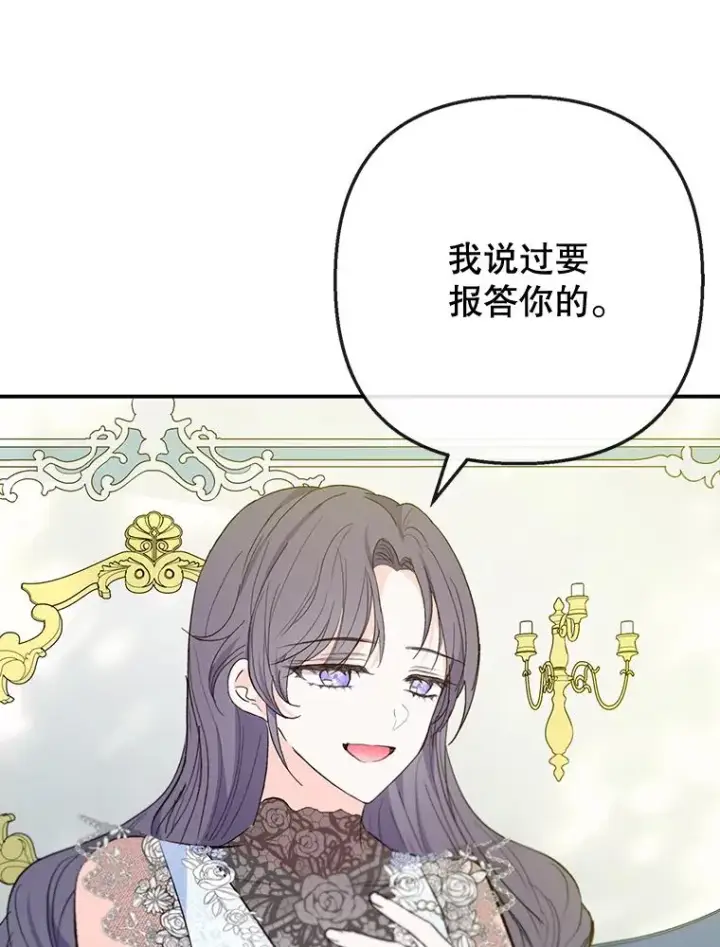 漫画《我在恶魔家的受宠生活》72.拜访老师家第50张图