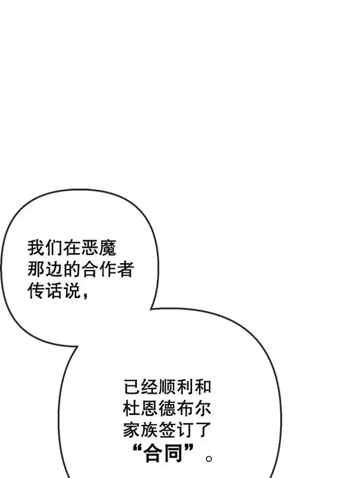 漫画《我在恶魔家的受宠生活》73.珠宝游戏第10张图