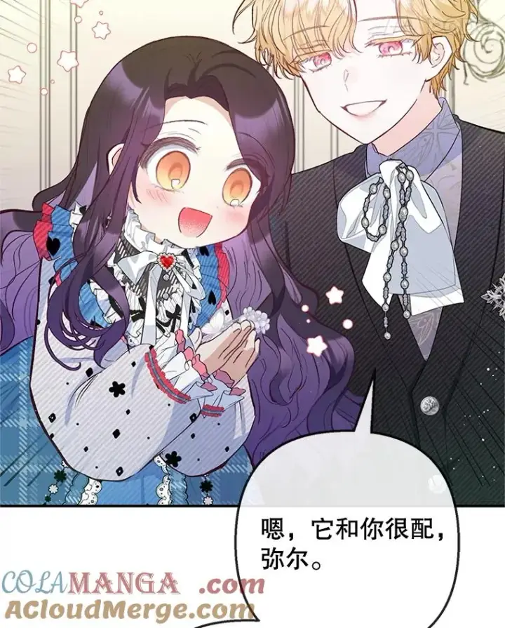 漫画《我在恶魔家的受宠生活》73.珠宝游戏第101张图
