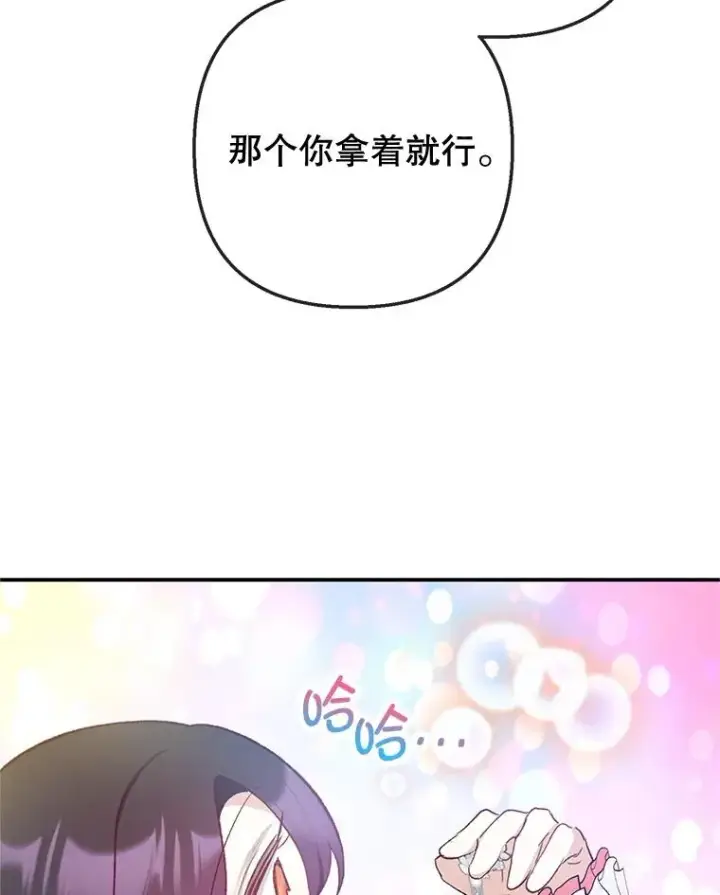 漫画《我在恶魔家的受宠生活》73.珠宝游戏第102张图