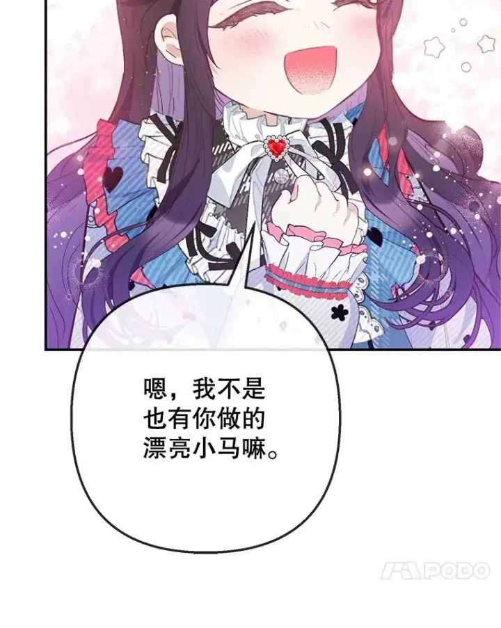 漫画《我在恶魔家的受宠生活》73.珠宝游戏第107张图