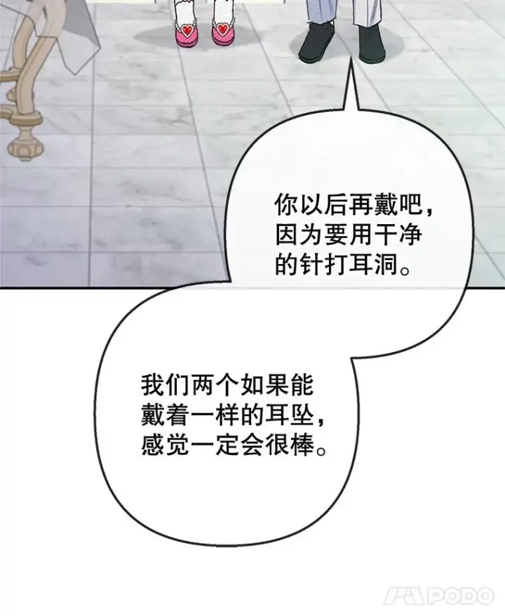 漫画《我在恶魔家的受宠生活》73.珠宝游戏第115张图