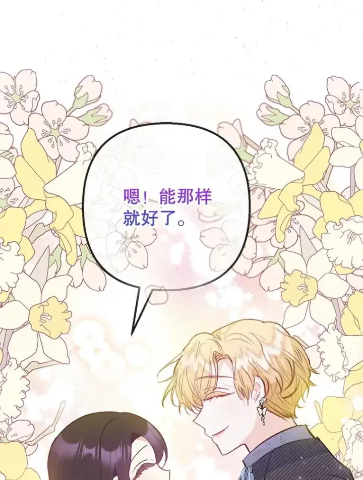 漫画《我在恶魔家的受宠生活》73.珠宝游戏第116张图
