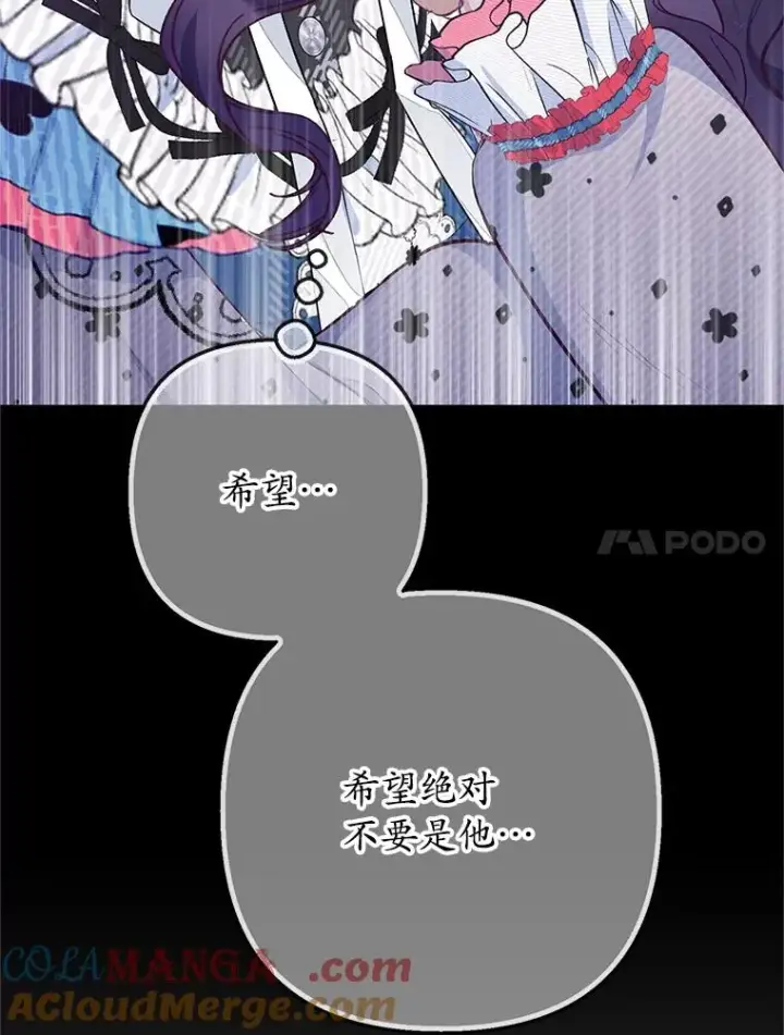 漫画《我在恶魔家的受宠生活》73.珠宝游戏第121张图