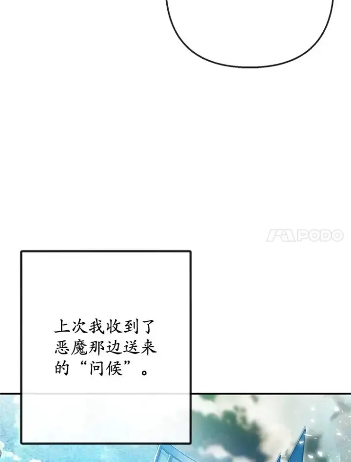 漫画《我在恶魔家的受宠生活》73.珠宝游戏第14张图