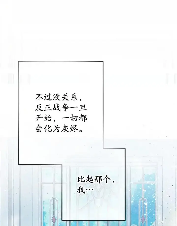 漫画《我在恶魔家的受宠生活》73.珠宝游戏第16张图