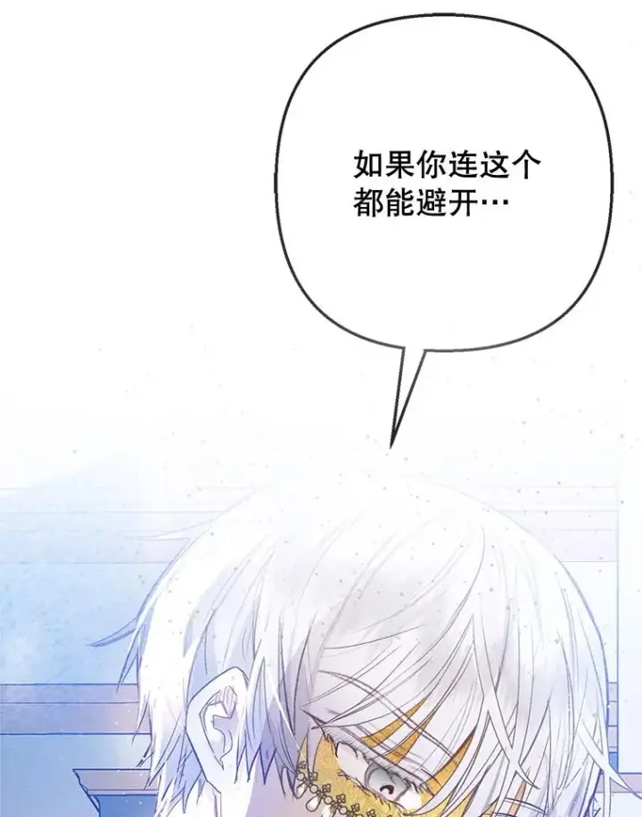 漫画《我在恶魔家的受宠生活》73.珠宝游戏第19张图