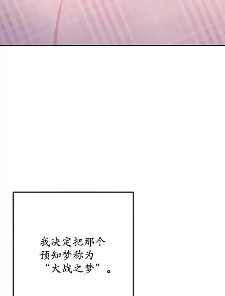 漫画《我在恶魔家的受宠生活》73.珠宝游戏第28张图