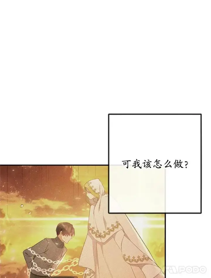 漫画《我在恶魔家的受宠生活》73.珠宝游戏第31张图