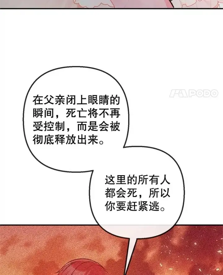漫画《我在恶魔家的受宠生活》73.珠宝游戏第34张图
