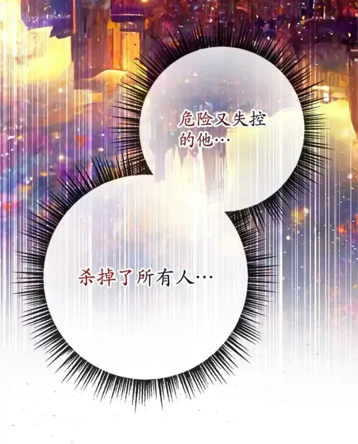 漫画《我在恶魔家的受宠生活》73.珠宝游戏第40张图