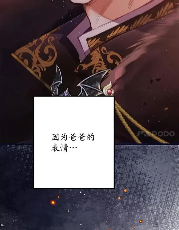 漫画《我在恶魔家的受宠生活》73.珠宝游戏第44张图