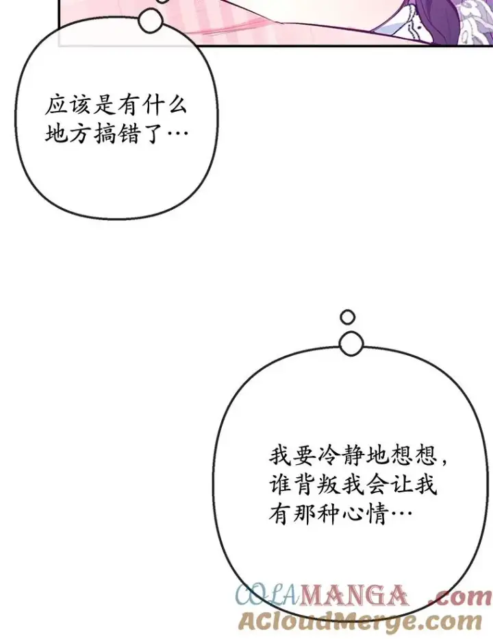 漫画《我在恶魔家的受宠生活》73.珠宝游戏第49张图