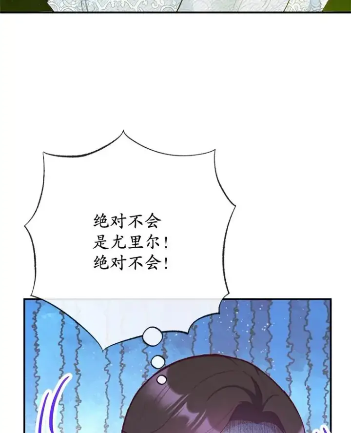 漫画《我在恶魔家的受宠生活》73.珠宝游戏第52张图