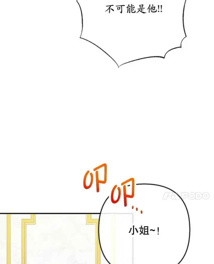 漫画《我在恶魔家的受宠生活》73.珠宝游戏第54张图