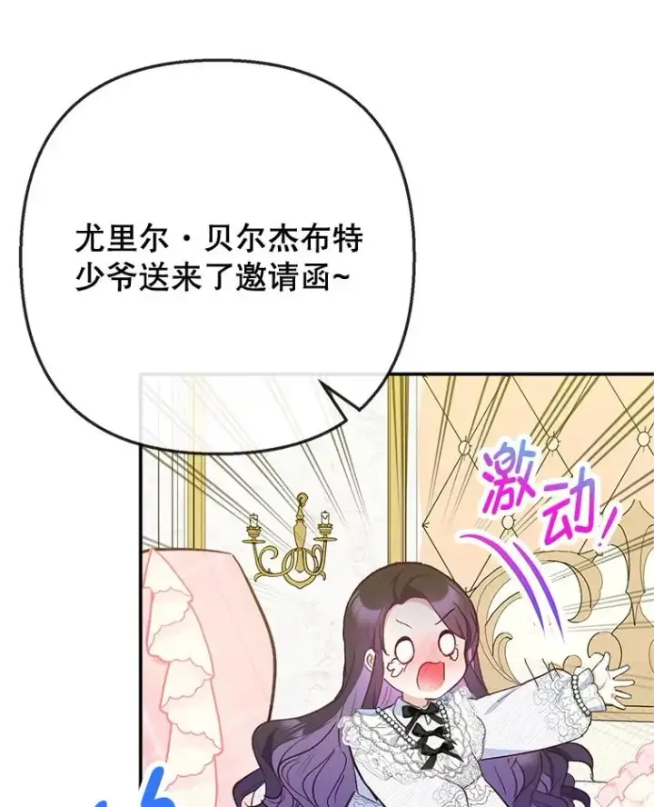 漫画《我在恶魔家的受宠生活》73.珠宝游戏第56张图