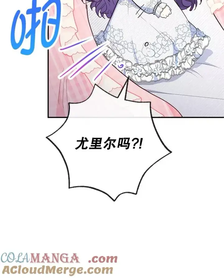 漫画《我在恶魔家的受宠生活》73.珠宝游戏第57张图