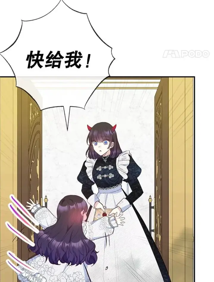漫画《我在恶魔家的受宠生活》73.珠宝游戏第58张图