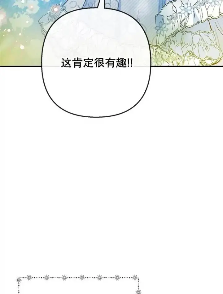漫画《我在恶魔家的受宠生活》73.珠宝游戏第62张图