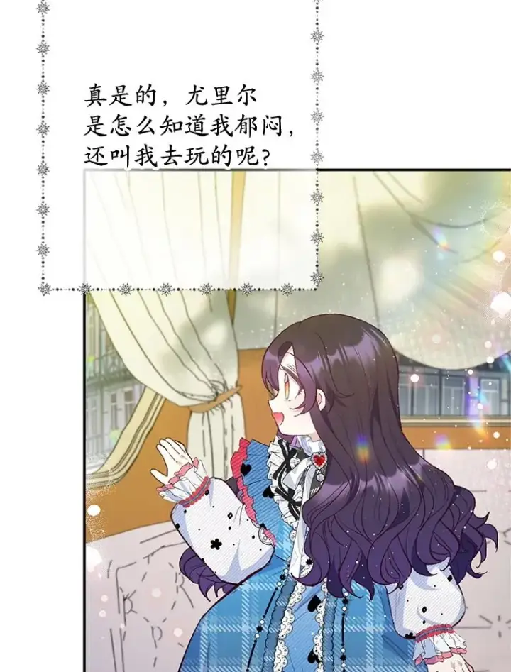 漫画《我在恶魔家的受宠生活》73.珠宝游戏第63张图