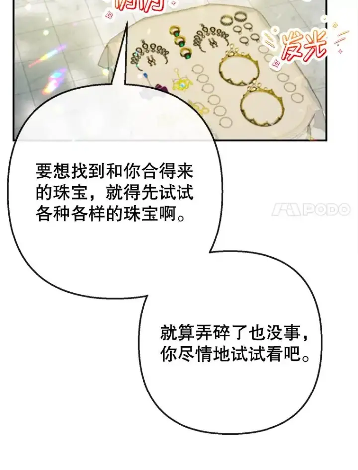 漫画《我在恶魔家的受宠生活》73.珠宝游戏第74张图