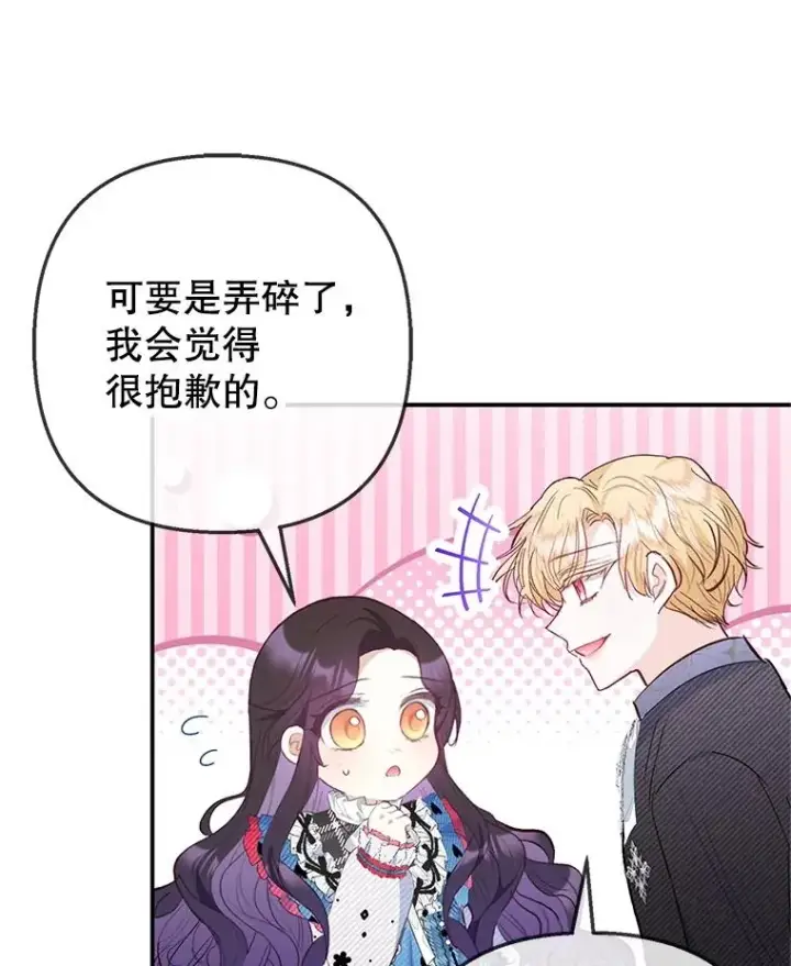 漫画《我在恶魔家的受宠生活》73.珠宝游戏第75张图