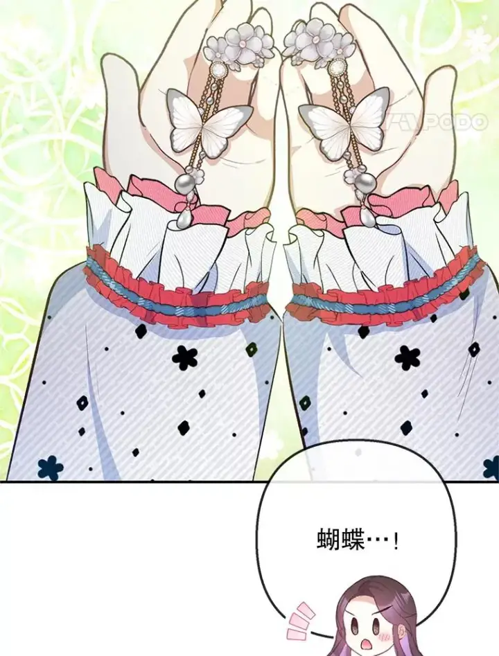 漫画《我在恶魔家的受宠生活》73.珠宝游戏第91张图