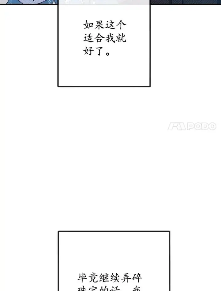 漫画《我在恶魔家的受宠生活》73.珠宝游戏第94张图