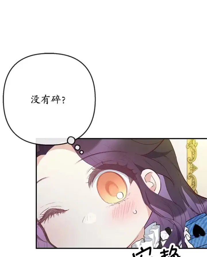 漫画《我在恶魔家的受宠生活》73.珠宝游戏第99张图