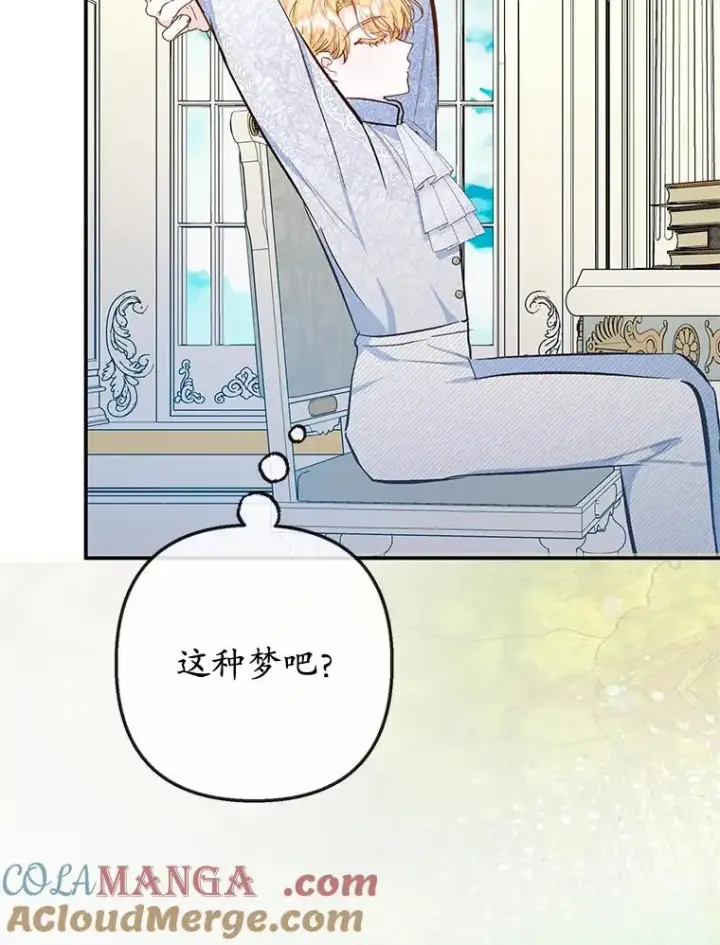 漫画《我在恶魔家的受宠生活》75.夫人？第101张图
