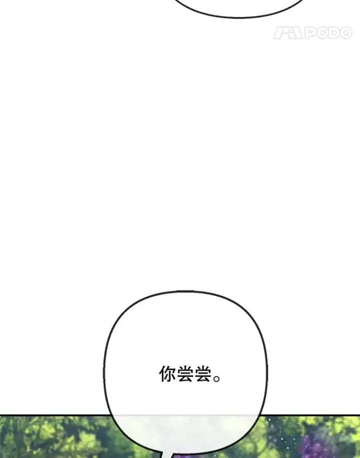 漫画《我在恶魔家的受宠生活》77.葡萄庄园第102张图