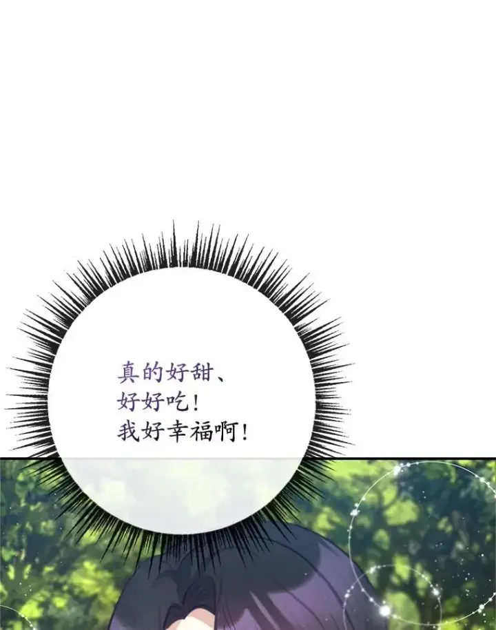 漫画《我在恶魔家的受宠生活》77.葡萄庄园第104张图