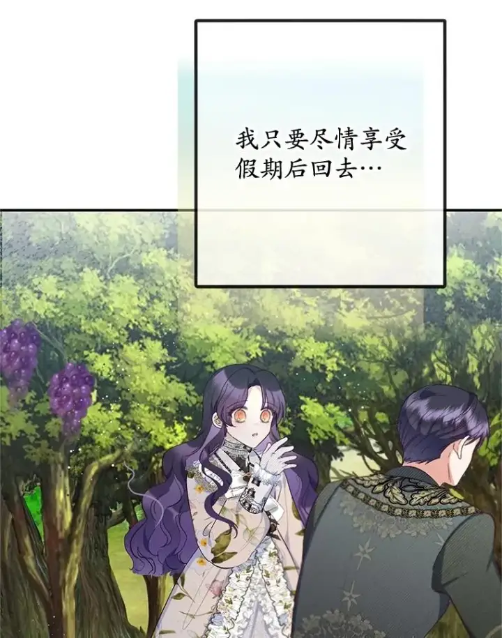 漫画《我在恶魔家的受宠生活》77.葡萄庄园（本季完）第107张图