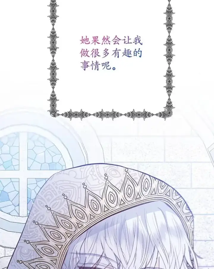 漫画《我在恶魔家的受宠生活》77.葡萄庄园（本季完）第15张图