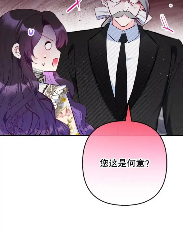 漫画《我在恶魔家的受宠生活》77.葡萄庄园（本季完）第50张图