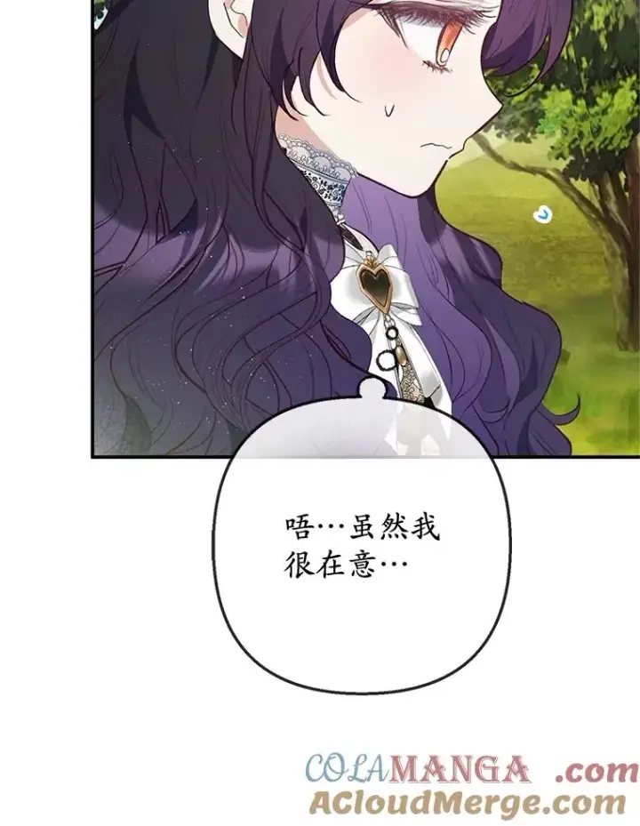 漫画《我在恶魔家的受宠生活》77.葡萄庄园（本季完）第97张图
