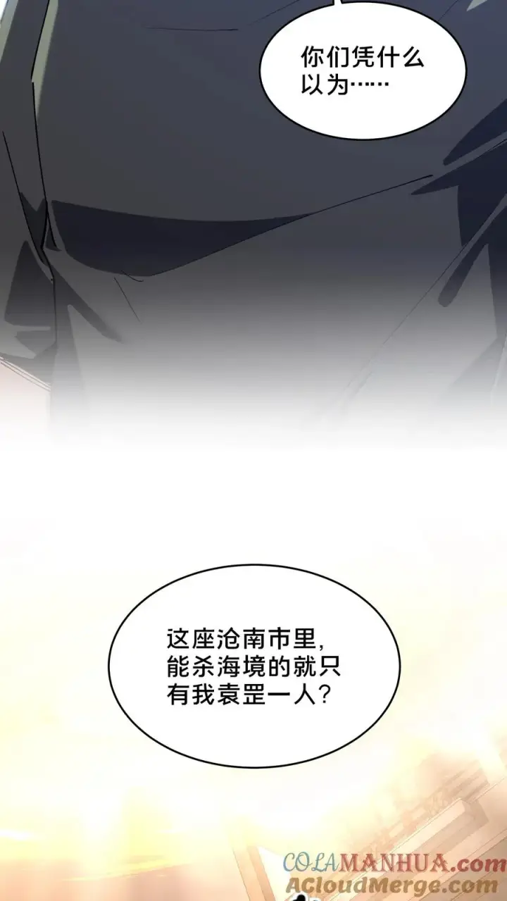 漫画《我在精神病院学斩神》第95话 136小队VS韩少云第10张图