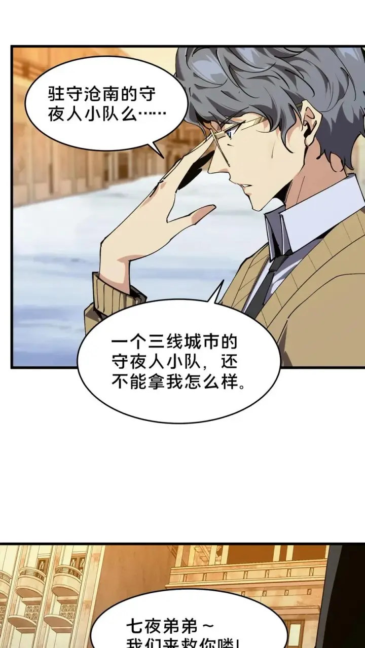 漫画《我在精神病院学斩神》第95话 136小队VS韩少云第12张图