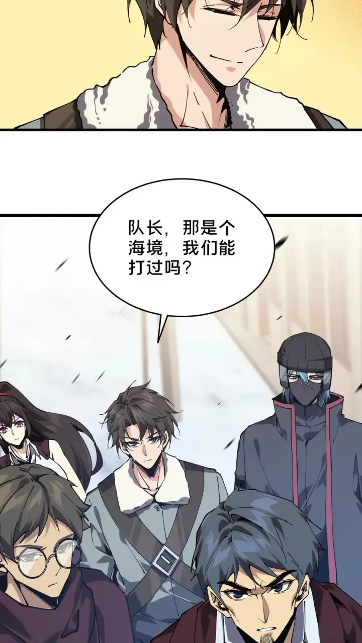 漫画《我在精神病院学斩神》第95话 136小队VS韩少云第14张图