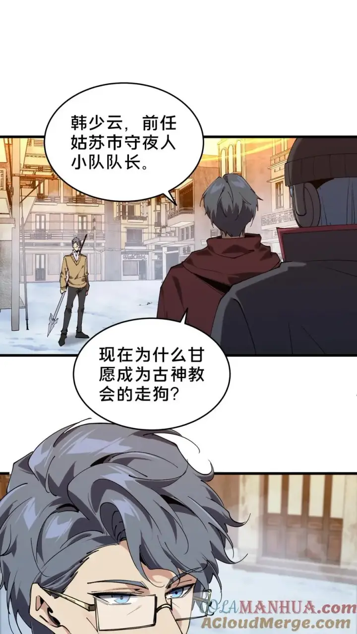 漫画《我在精神病院学斩神》第95话 136小队VS韩少云第16张图