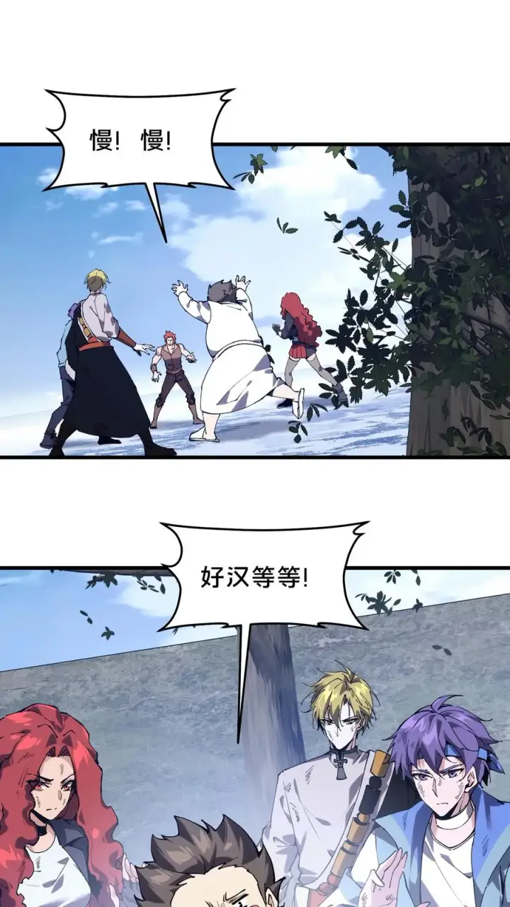 漫画《我在精神病院学斩神》第95话 136小队VS韩少云第2张图