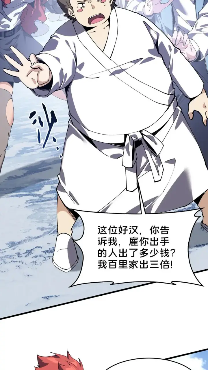 漫画《我在精神病院学斩神》第95话 136小队VS韩少云第3张图