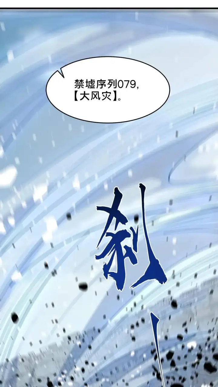 漫画《我在精神病院学斩神》第95话 136小队VS韩少云第35张图