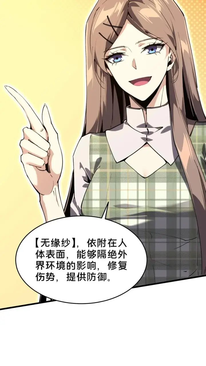 漫画《我在精神病院学斩神》第95话 136小队VS韩少云第41张图